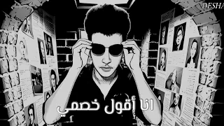 مهرجان 2025 انا اقول لخصمي يا صباح الفل نكته يصبح عليك غناء ديش هلال مهرجانات 