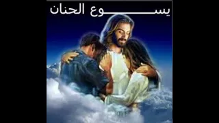 ترنيمه يا يسوع احنا تعبنا 