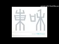 GEISHA GIRLS - Kick & Loud