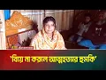 Download Lagu ঝালকাঠির কাঠালিয়ার জোড়খালীতে বিয়ের দাবীতে প্রেমিক বায়জিদ এর বাড়িতে প্রেমিকা ফারজানা আক্তারের অনশণ ।