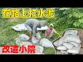 Download Lagu 又开始扛水泥了，夫妻俩扛水泥改造小院，下暴雨差点把水泥全打湿了