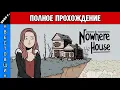 Nowhere House