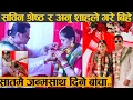 Download Lagu कलाकार सविन श्रेष्ठ र अनु शाह बैवाहकि बन्धनमा बाँधिएका छन्, Sabin Shrestha And Anu Shah Got Married