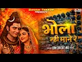 Download Lagu Bhola Nahi Mane Re ( Circuit Drop ) Mix By Shivam Thakur