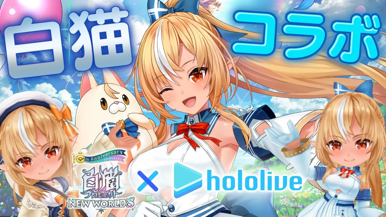 【白猫プロジェクト】三期生コラボ！？白猫の世界にお邪魔しちゃうぞっ！𓃠【不知火フレア/ホロライブ】