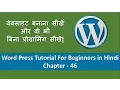 Learn to make website for free in Hindi - Chapter 46