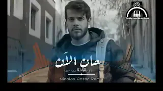 حان الآن دندنها