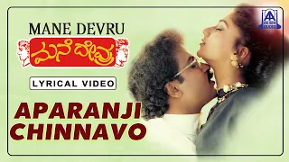 mane devru movie aparanji chinnavo lyrical song ravichandran sudharani hamsalekha