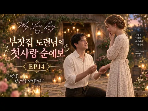 My Love Lucy Episode 5