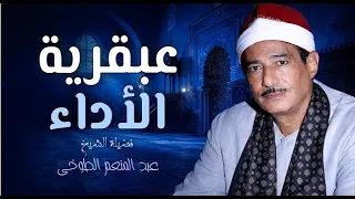تلاوة لا توصف  لفضيلة الشيخ عبدالمنعم الطوخي   سورة يوسف  سورة البقرة سورة طه     جودة عالية دندنها