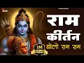 Download Lagu बोलो राम राम-राम सीता-राम राम-राम | श्रीराम धुनी मनका 108 | Shree Ram Dhuni 108 Times