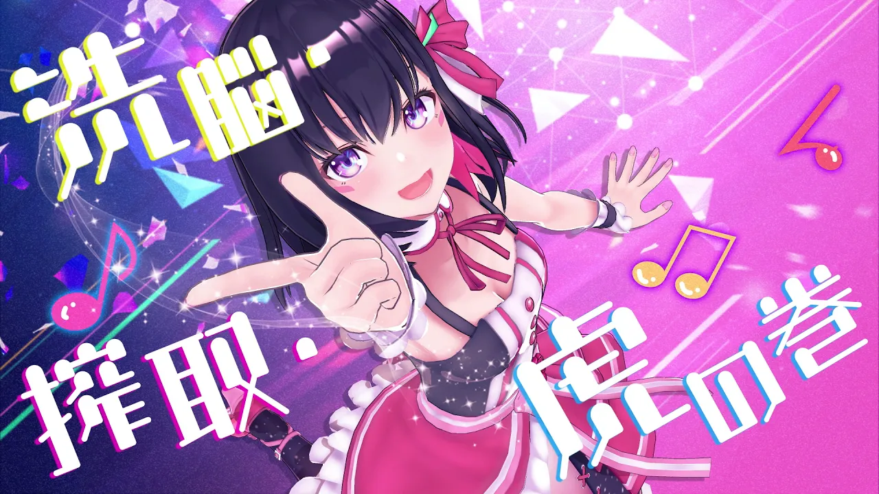 洗脳・搾取・虎の巻