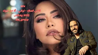 اتمنى انساك  شرين   أنا من غيرك  بهاء سلطان   تركي            اكسبلور  شرين  بهاء سلطان  اغاني تركية دندنها