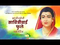 Download Lagu Savitribai Phule Smurti Din Status 2023 | Savitribai Phule Status | Savitribai Phule Whatsapp Status