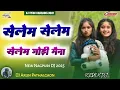 Lagu Selem Selem Selem Judi Maina//Old Kudukh Dj Song 2025 Mix//Old Nagpuri Dj Remix//Old Nagpuri Dj//