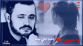 جورج وسوف ياحبيبي احنا اللي بينا حب غالي مالوش تمن       اشترك ف القناه شجعني لنشر المزيد دندنها