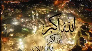 تكبيرات الحج بصوت الشيخ ياسر الدوسري دندنها