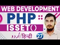 27 PHP Isset Functions PHP Complete Course PHP Tutorials For Beginners In Urdu RahberAcademy