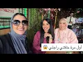 Download Lagu أول مرة نخرج مع صحباتي 😢 أول مرة خلاني راجلي 😱