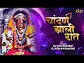 Lagu Chandan Chandan Zali Raat REMIX DJ OM Mumbai DJ HitesH Mumbai