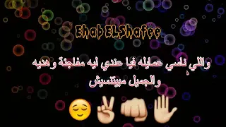 يوم ما هفتح الدفاتر مش هخلي لحد خاطر 