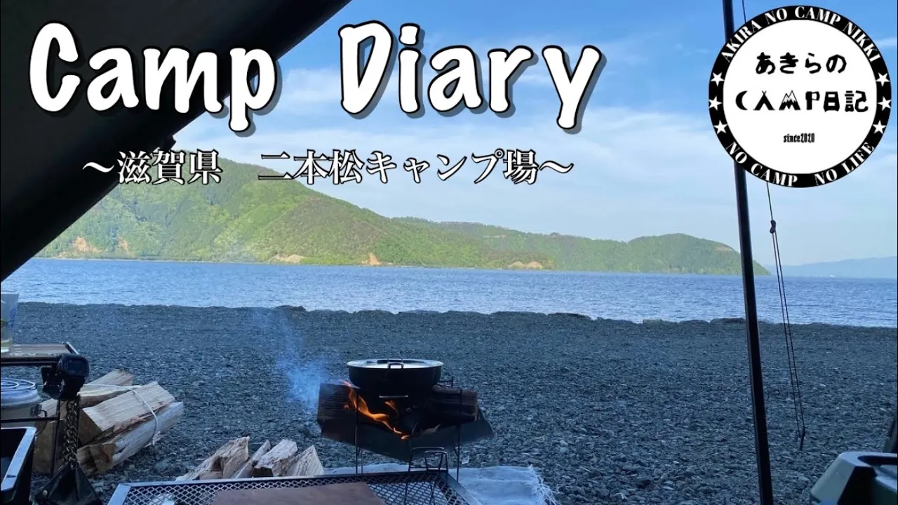 二本松キャンプ場