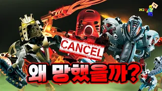 레고를 살렸지만 두 번이나 망한 '바이오니클'