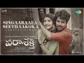 Lagu Singaaraala Seethaakoka - Lyrical | Parasakthi (Telugu) | Sivakarthikeyan | Sreeleela | GV Prakash