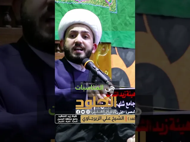 ⁣#رأس_السنة_الميلادية #الشيخ_علي_الزيرجاوي