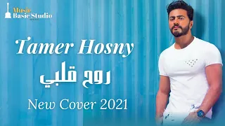 تامر حسنى   روح قلبي   توزيع جديد                                      دندنها