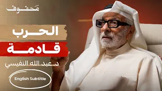 الدروز الحوثي حرب ايران والكيان حزب الله أمريكا وترامب و غـ زة د عبدالله النفيسي 