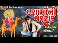 Lagu Dashama Ni Sarkar | Parul Rathva | Timli Devotional Song | દશામાં ની સરકાર |