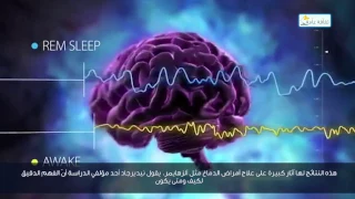 ماذا يحدث للدماغ اثناء النوم دندنها