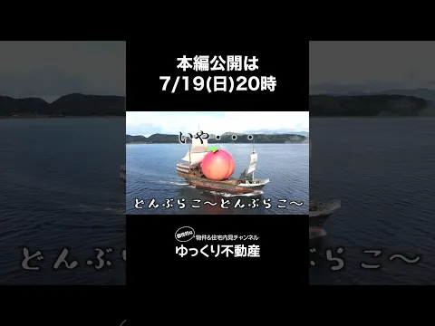 離島建築の可能性とは?本編は7/19(日)20時公開です!#海士町 #離島建築 #ゆっくり不動産