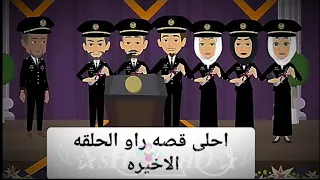 انا عشت معاك حكايات  قصتي المفضله خلصت زعلانه جدا    بدون موسيقى  ممنوع السرقه  اشترك مش هتخصر حاجه دندنها