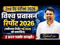 2nd 2026 2026 Latest Report Important Questions Rahul Sir