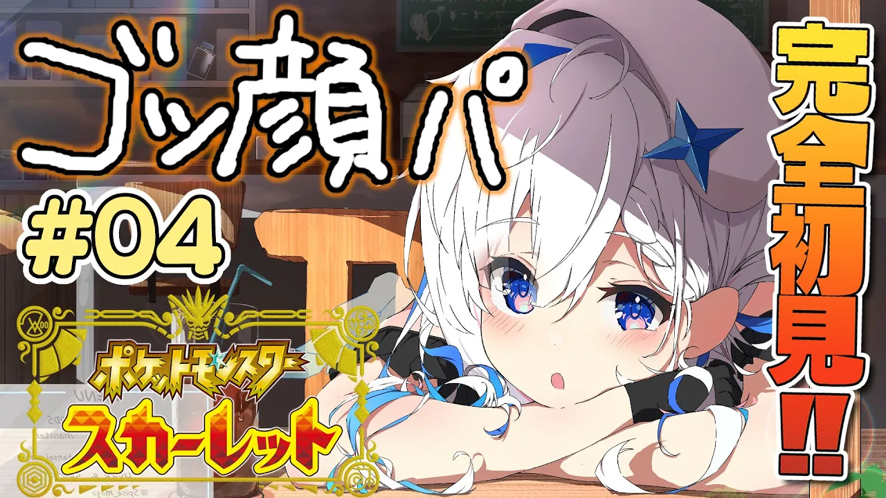 【ポケモンSV】完全初見！ゴツい顔ポケモン縛り！！色違いを見逃すな！ #04【天音かなた/ホロライブ】