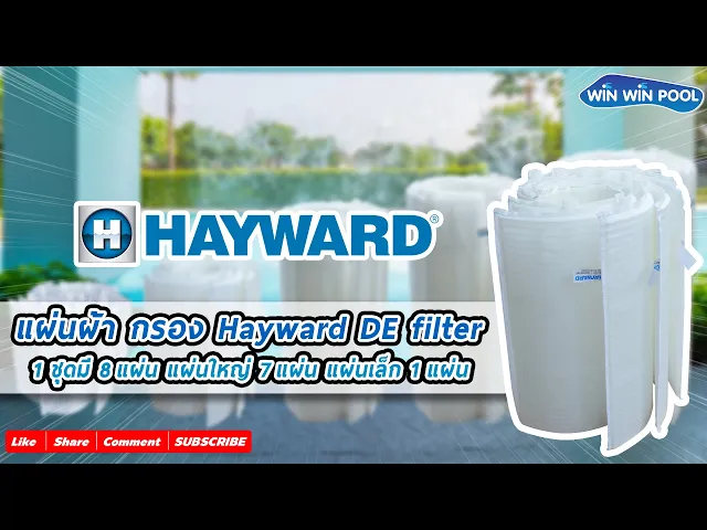 แผ่นผ้ากรอง สําหรับเครื่องกรอง รุ่น DE4820