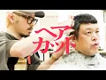 Download Lagu 【髪切間買】くっきー！流れで髪を切る