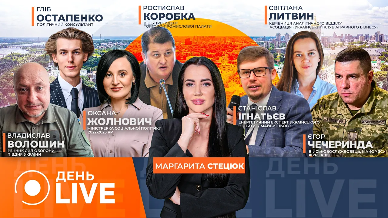 Часть Украины без света в результате атаки РФ: эфир День.LIVE