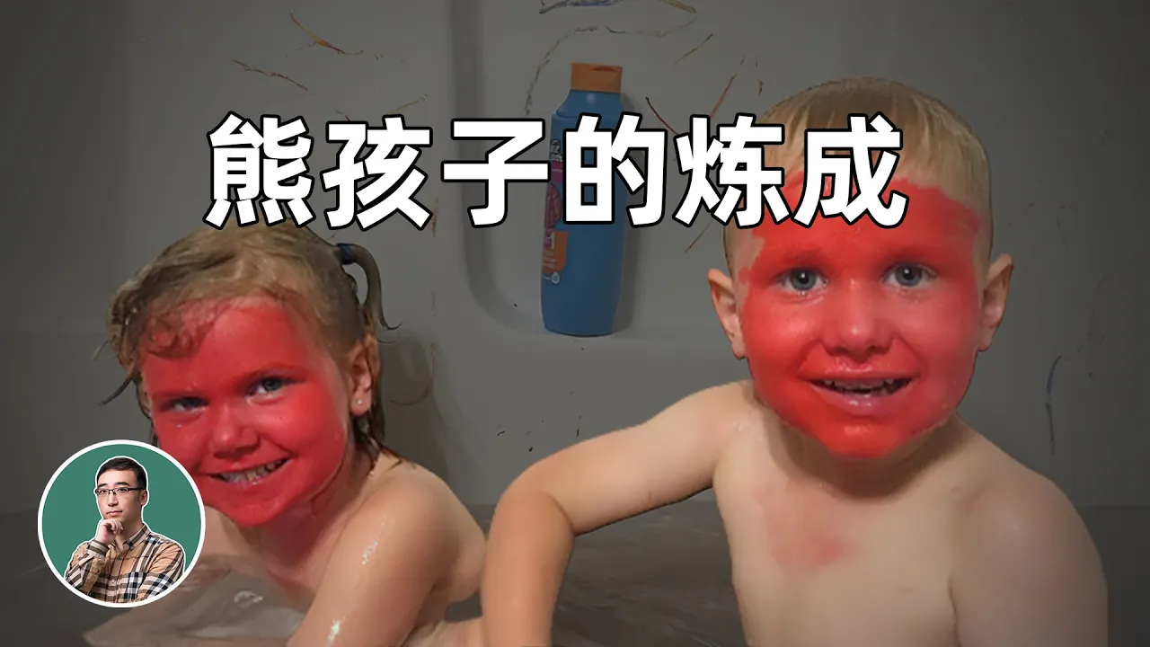 熊孩子是怎么炼成的?和孩子一起做10个心理学实验