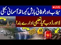 Download Lagu 🔴 Heavy Rain \u0026 Flash Flood in Punjab | Lahore Pani Pani | Watch Exclusive Videos
