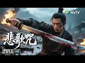 Download Lagu Multi SUB【武侠/奇幻】《古剑奇谭之悲歌咒 The Perfumer's Requiem》乌诏葬歌：伪装者的游戏 | Full Movie | 胡文喆 / 夏若妍