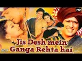 Download Lagu Jis Desh mein Ganga Rehta hai | 2000 Movies | Full HD Movie in Hindi | B-TownMovie 🎬