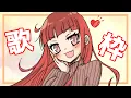 Download Lagu 【歌枠/Singing Stream】8月ラストの歌ーー！今日はJ-POPも歌うぞー！【ヲタみん/Wotamin】