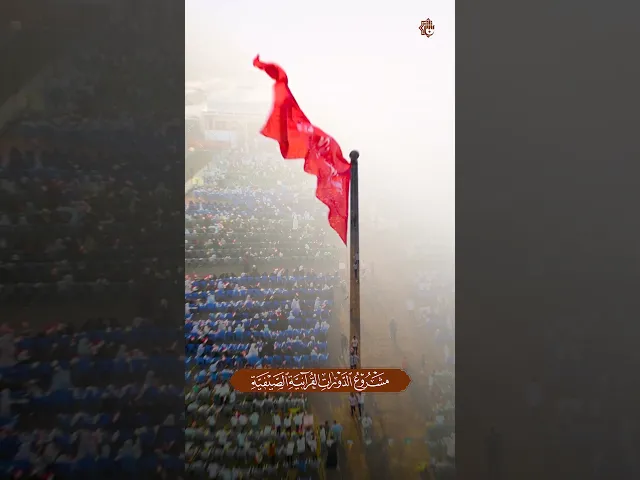 ⁣بمراسم مهيبة وحضور نوعيّ؛ راية قمر بني هاشم (عليه السلام) ترتفع خفّاقة في قضاء الزبيديّة