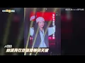 【撩星聞】許美靜南京演出狂CUE台下大合唱  粉絲怒吼：妳以為妳是伍佰嗎？！