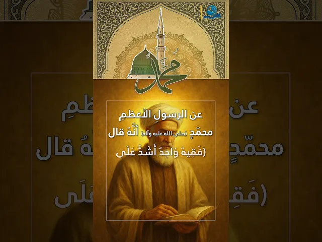 عن الرسولِ الأعظمِ محمّدٍ (صلى الله عليه وآله)