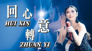 hui xin zhuan yi helen huang live lagu mandarin