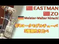 Download Lagu 話題のヨークモデルチューバを吹き比べてみた。EASTMAN, ZO, MEISTER WALTER NIRSCHL